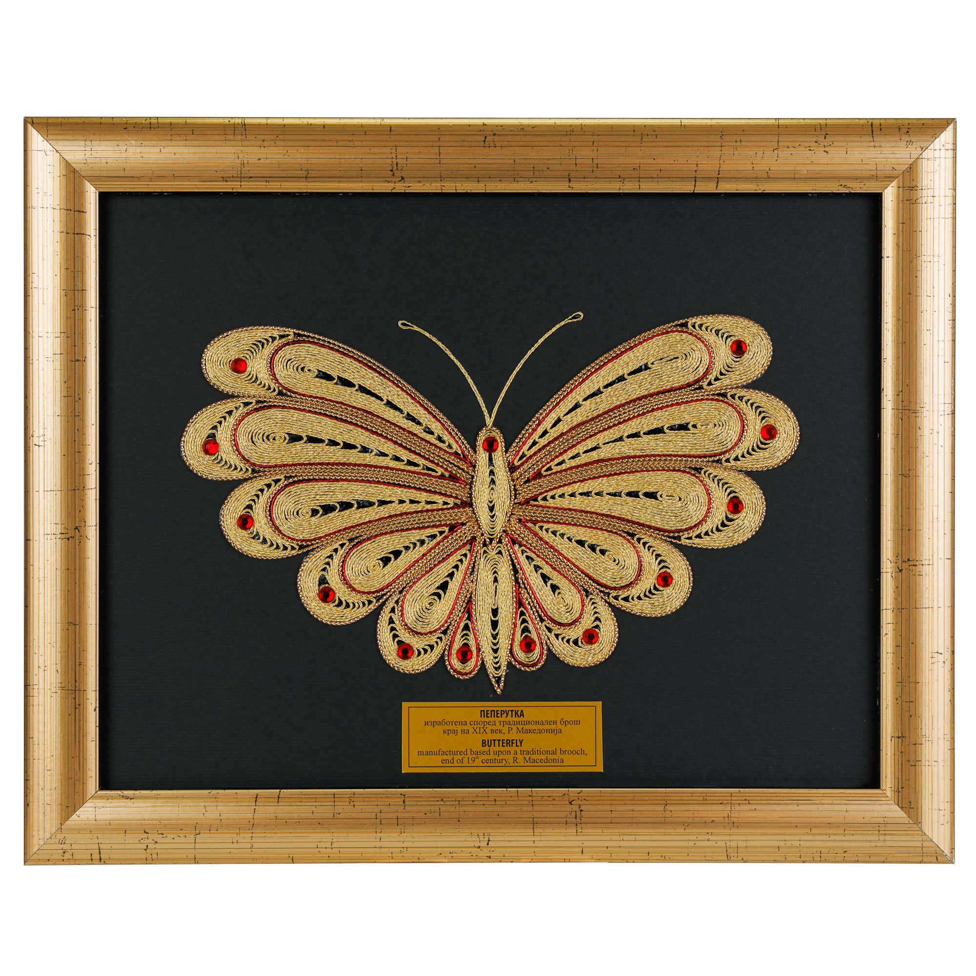 Рачно изработена филигранска слика Пеперутка, реплика на автентичен македонски невестински брош од 19-ти век од ВЕКОВИ.