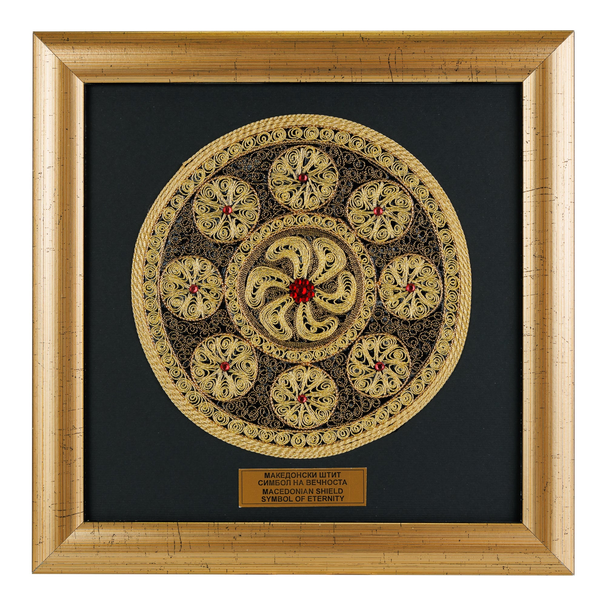 Рачно изработена слика Македонски Штит како симбол на вечноста, во техника филигран од златна срма во рамка од ВЕКОВИ.