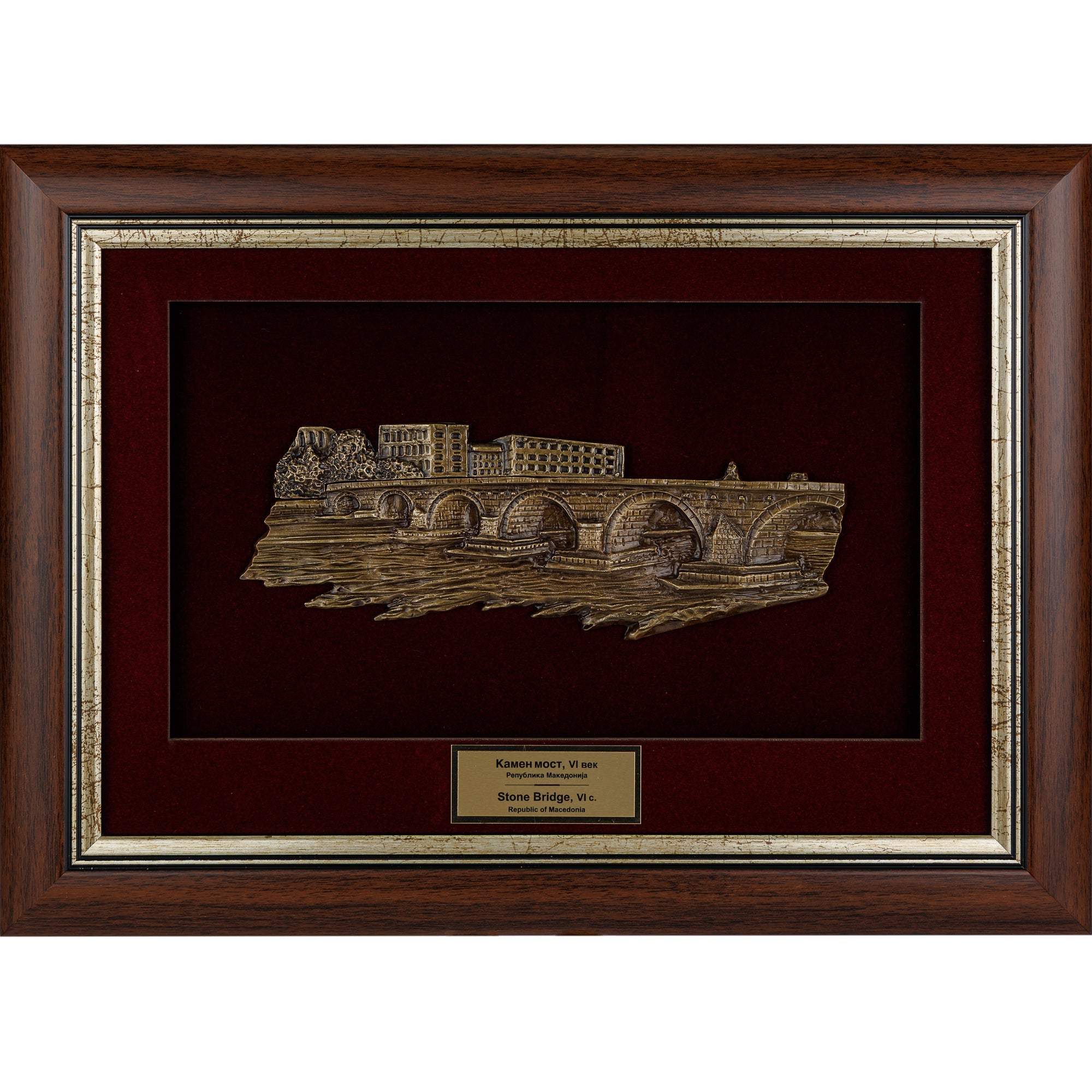 Елегантно врамен метален релјеф на Камениот мост во Скопје на бордо кадифе во масивна дрвена рамка од ВЕКОВИ.